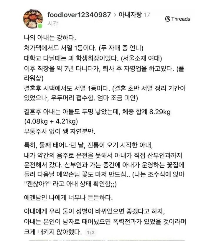 강한 아내 자랑하는 남편 | 인스티즈