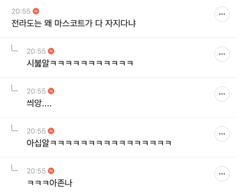 절라도 가시내들이 허버 웃겨부러~! 호남 통합 달글 캡쳐 | 인스티즈