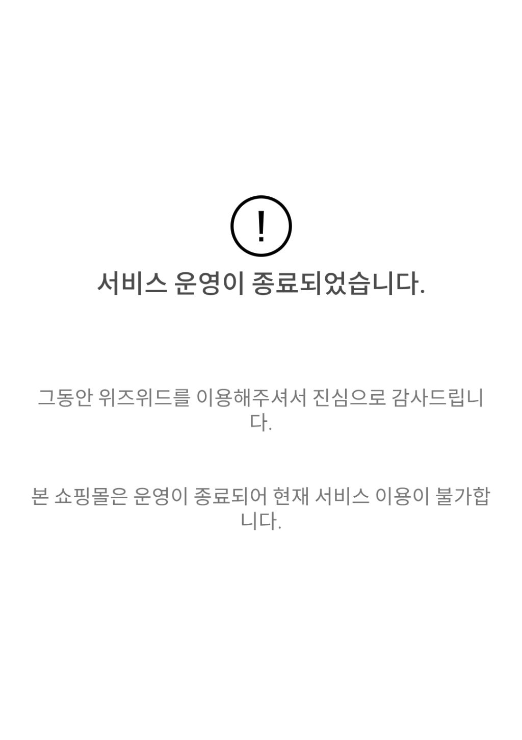 추억이 된 쇼핑몰 (곧..홈플러스도...) | 인스티즈