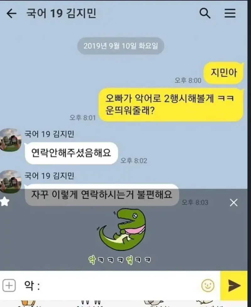 썸녀에게 악어로 2행시 보내기 | 인스티즈