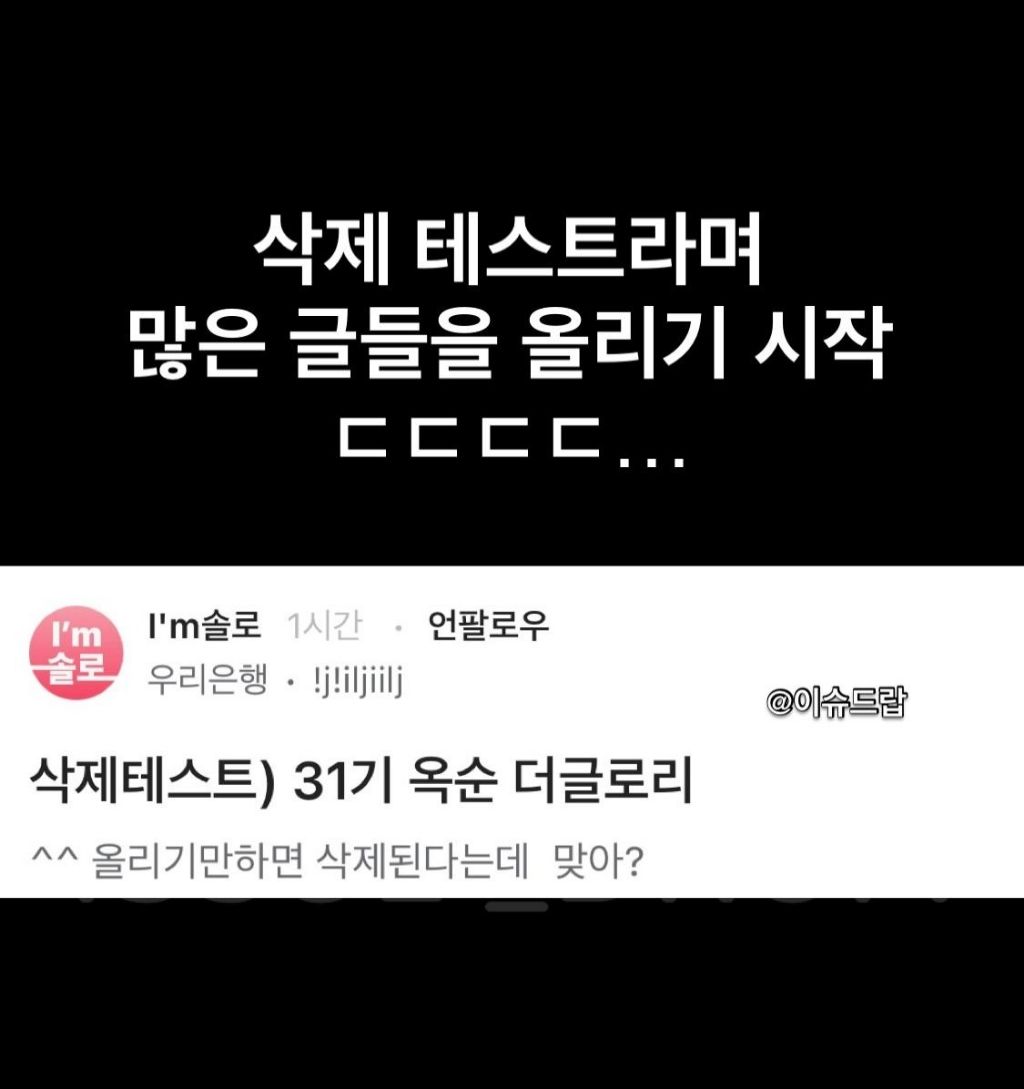 블라인드에 옥순이 글 쓰면 모조리 삭제 됨 | 인스티즈