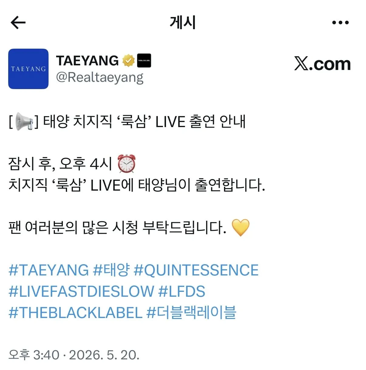 태양 공계 업뎃 (룩삼) | 인스티즈