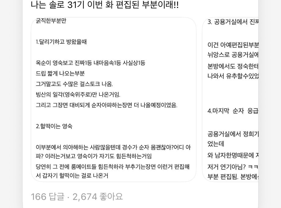 나는솔로31기 도대체 왜 이러는거냐는 반응의 영숙 헐떡플러팅 장면 | 인스티즈
