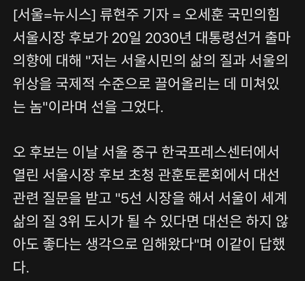 오세훈 "저는 서울 위상 끌어올리는 데 미쳐있는 놈… 대선 안 나가도 좋다" | 인스티즈
