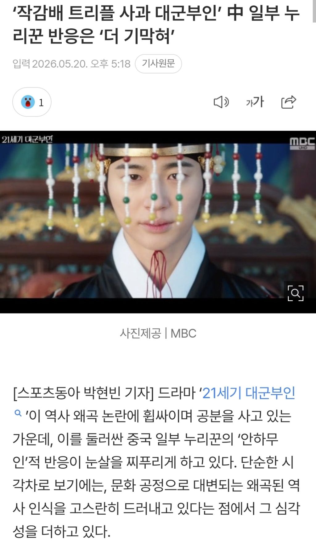 중국인들이 대군부인 사과에 기막혀하는 이유 | 인스티즈
