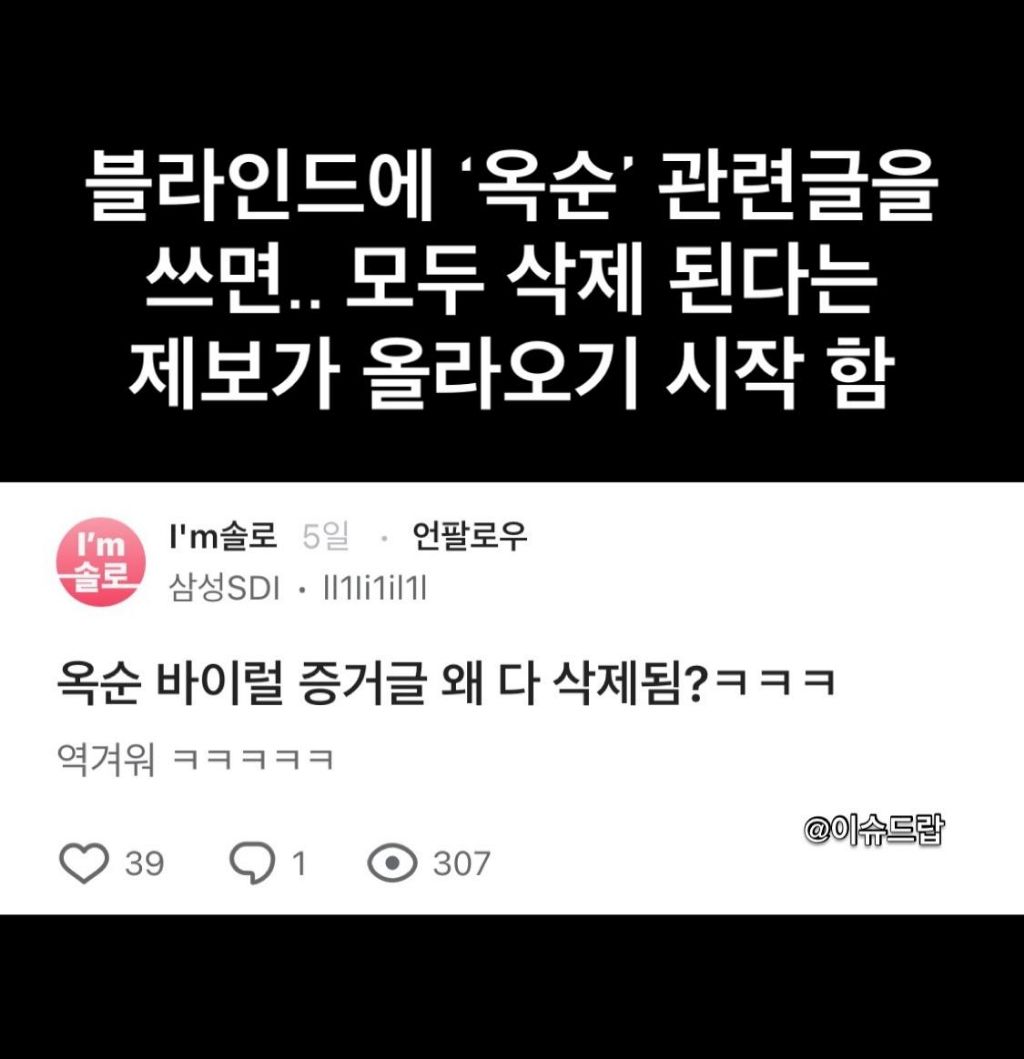 블라인드에 옥순이 글 쓰면 모조리 삭제 됨 | 인스티즈