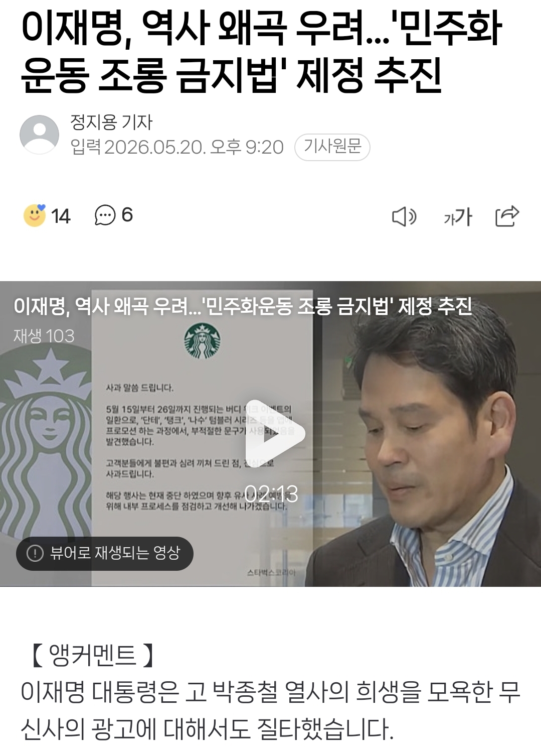 이재명, 역사 왜곡 우려...'민주화운동 조롱 금지법' 제정 추진 | 인스티즈