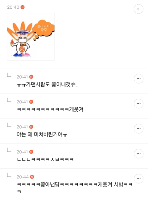 절라도 가시내들이 허버 웃겨부러~! 호남 통합 달글 캡쳐 | 인스티즈