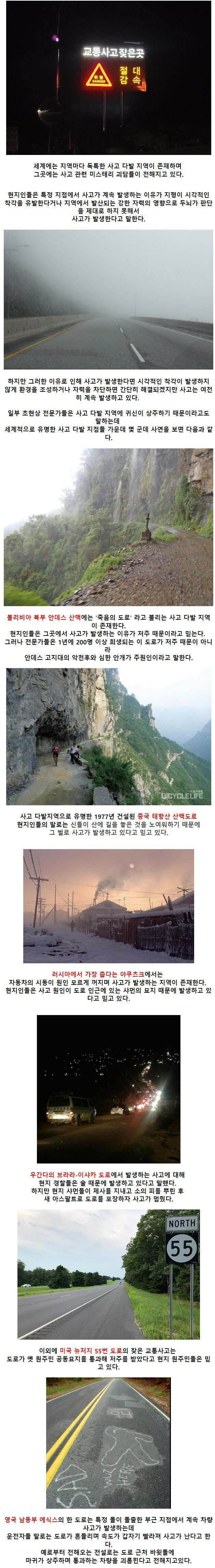 세계의 기묘한 사고다발 지역 | 인스티즈