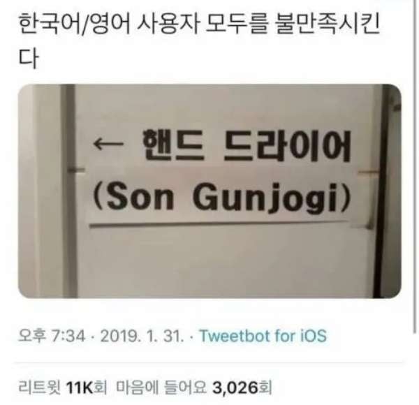 한국어와 영어 사용자를 모두 불만족 시키는 안내문 | 인스티즈