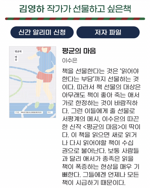작가들이 뽑은 '선물하고 싶은 책' | 인스티즈