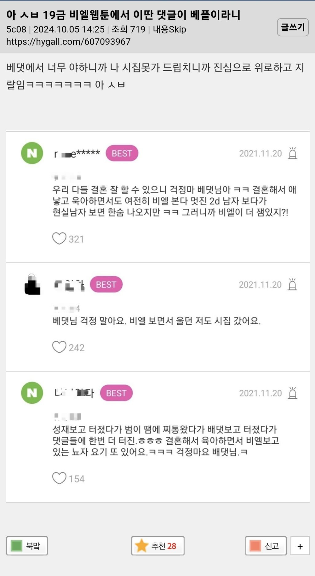 19금 비엘 웹툰에서 댓글로 깽판치는 기혼 | 인스티즈