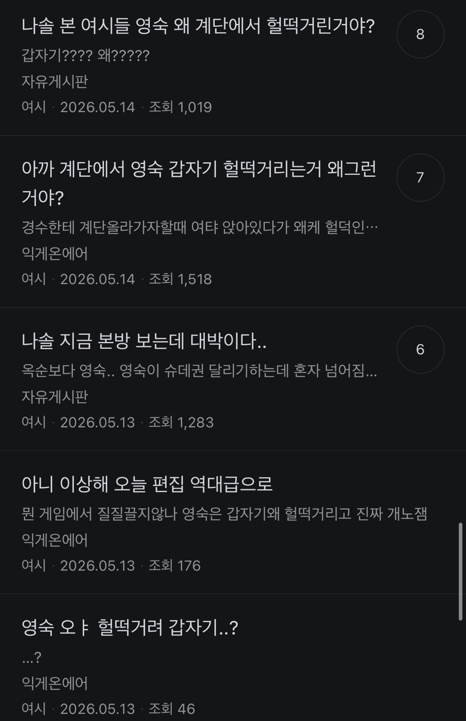 나는솔로31기 도대체 왜 이러는거냐는 반응의 영숙 헐떡플러팅 장면 | 인스티즈