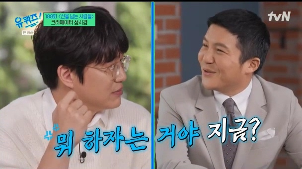 [유퀴즈] 성시경 : 예능을 안하면 음악프로에 못나가는거예요... | 인스티즈