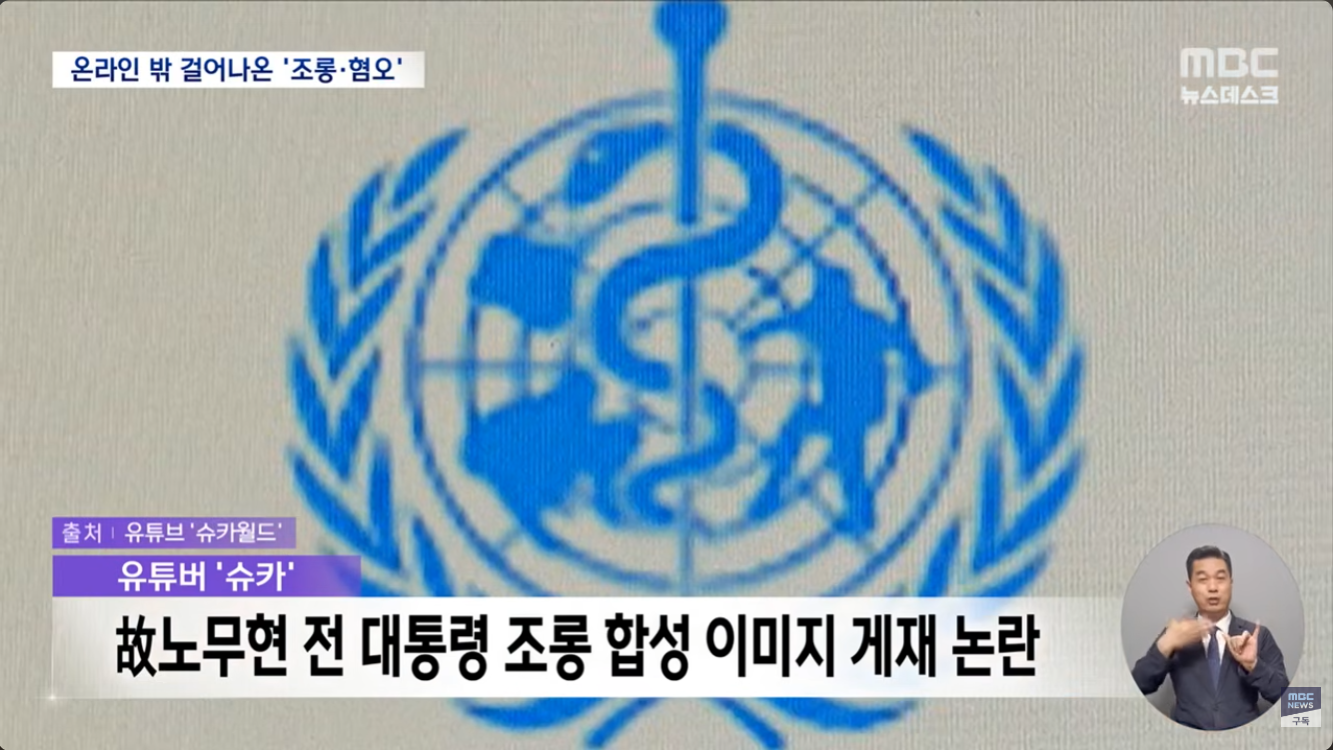 '탱크데이' 이어 노 전 대통령 희화화 '523 공연'조롱·혐오 문화 어쩌나 | 인스티즈