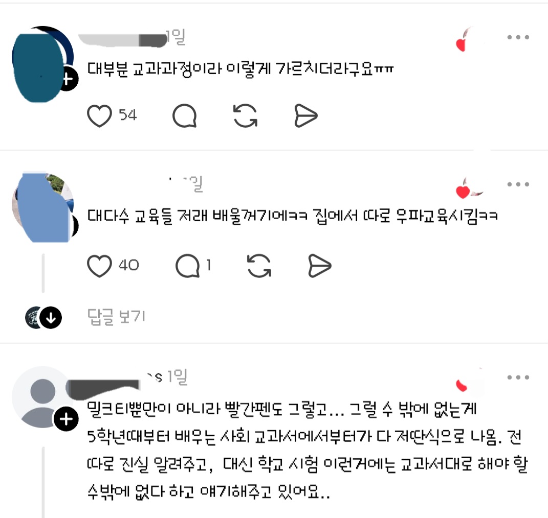우파 학부모님들 참고하세요 | 인스티즈