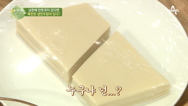 북한 국영식당 출신 요리사의 여름 특별식 냉만두탕(냉만두국).recipe | 인스티즈