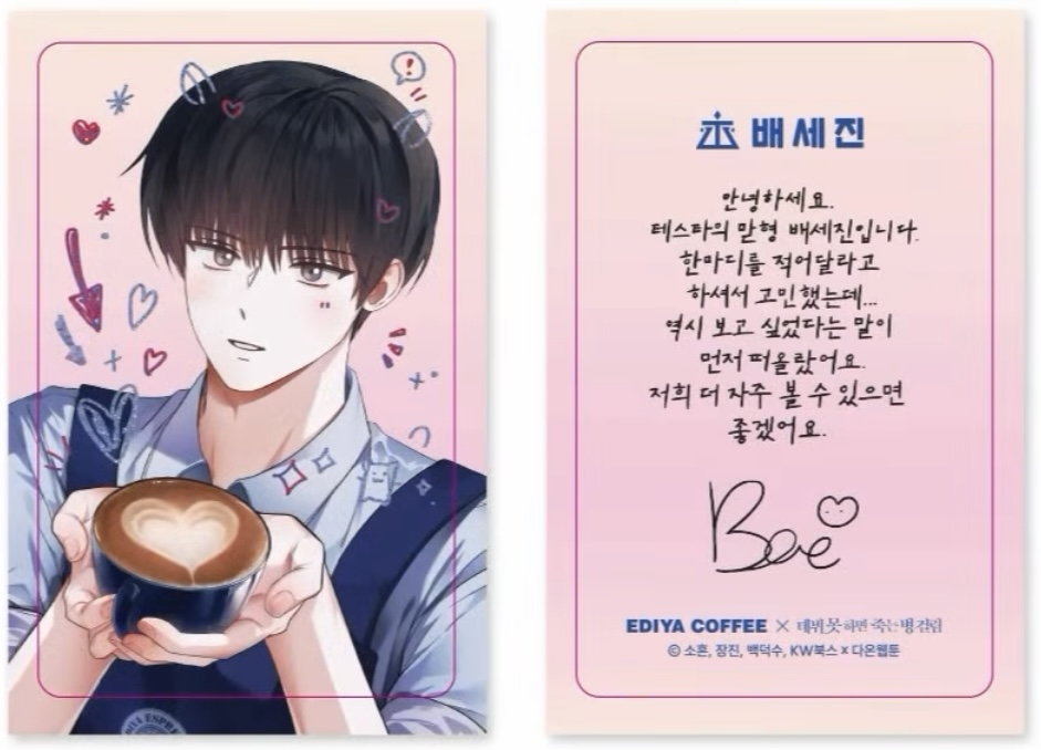 팬들 대체적으로 만족중이라는 데못죽X이디야 콜라보 굿즈 구성&실사.jpg | 인스티즈