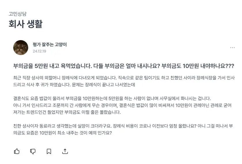 부의금 5만원 내고 욕먹었습니다.jpg | 인스티즈