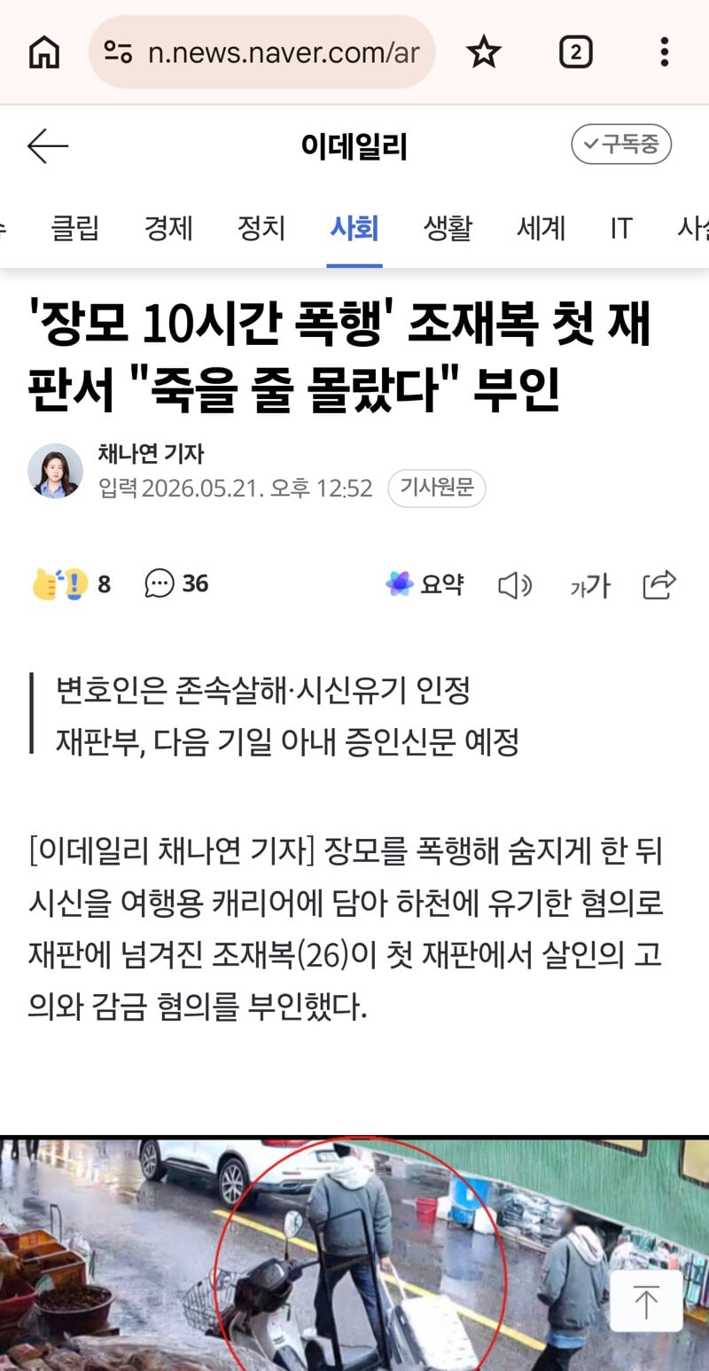 '장모 10시간 폭행' 가해자, 첫 재판서 '죽을 줄 몰랐다' 부인 | 인스티즈