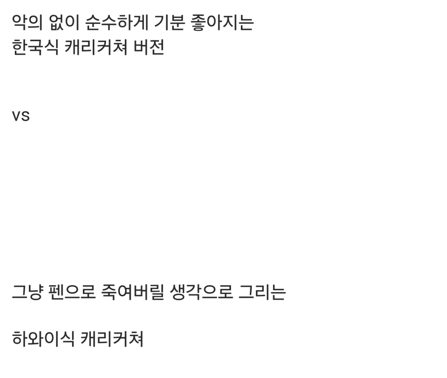 캐리커쳐 희망편 vs 절망편 레전드 .gif | 인스티즈