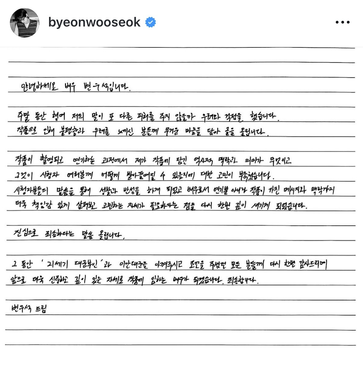 어제 오늘 올라온 사과문 모음.jpg | 인스티즈