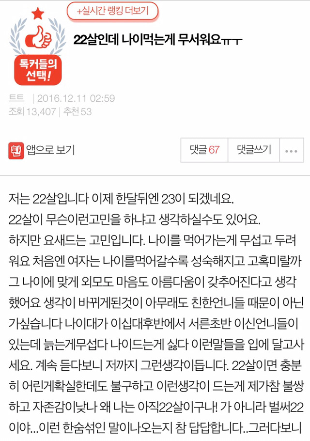 22살인데 나이먹는게 무서워요 | 인스티즈