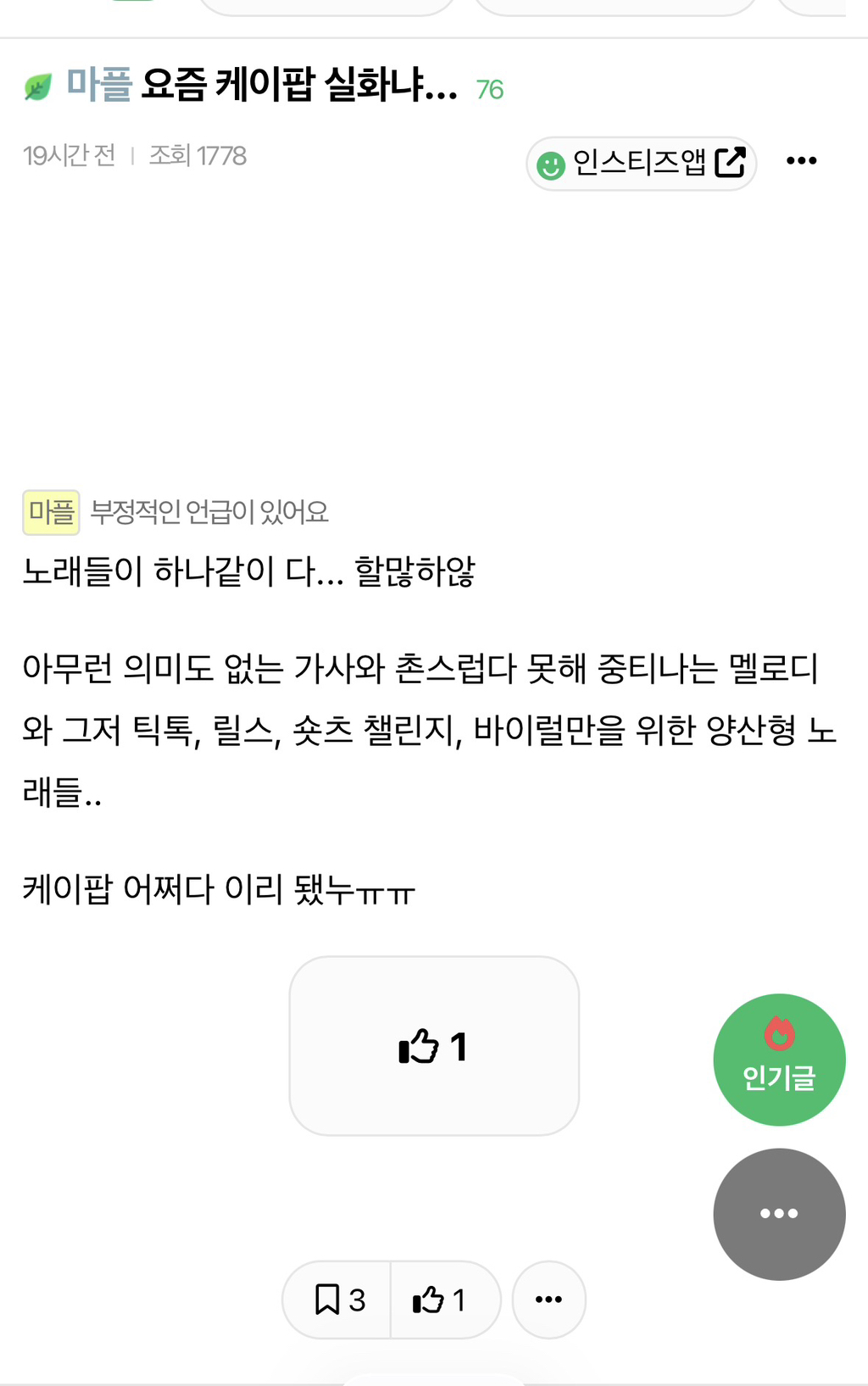요즘 케이팝 실화냐 | 인스티즈