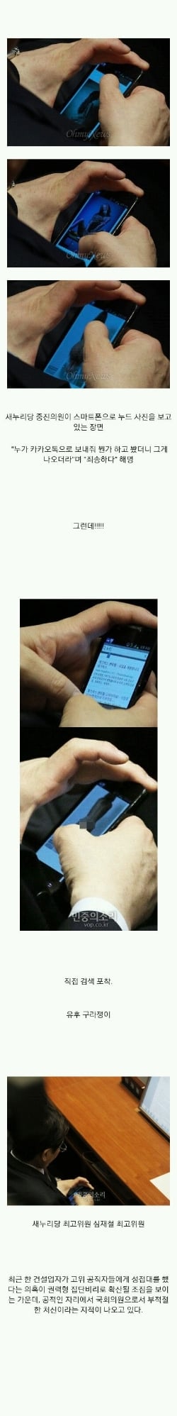 (흙오이주의) 누드 사진 보는 새누리당의원 | 인스티즈
