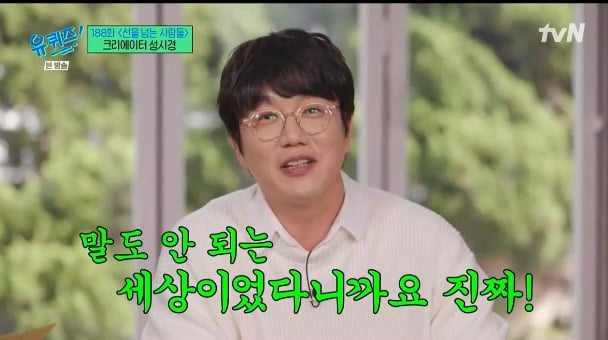 [유퀴즈] 성시경 : 예능을 안하면 음악프로에 못나가는거예요... | 인스티즈