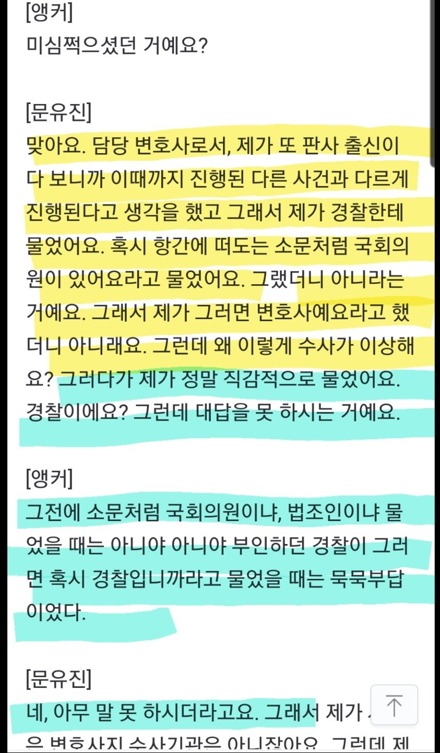 서이초 교사 사건 가해자 학부모가 전/현직 경찰부부였다는게 밝혀진 계기 | 인스티즈