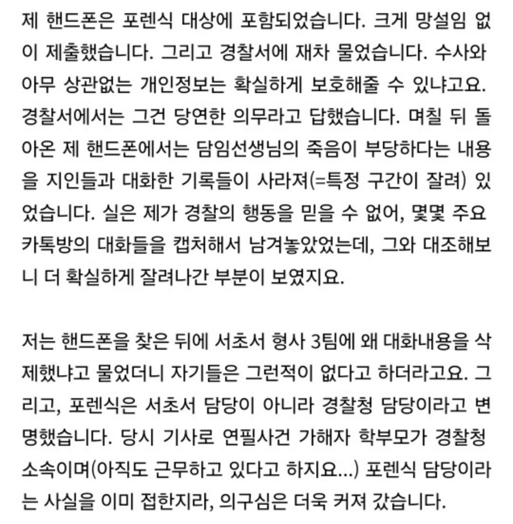 서이초 교사 사건 가해자 학부모가 전/현직 경찰부부였다는게 밝혀진 계기 | 인스티즈