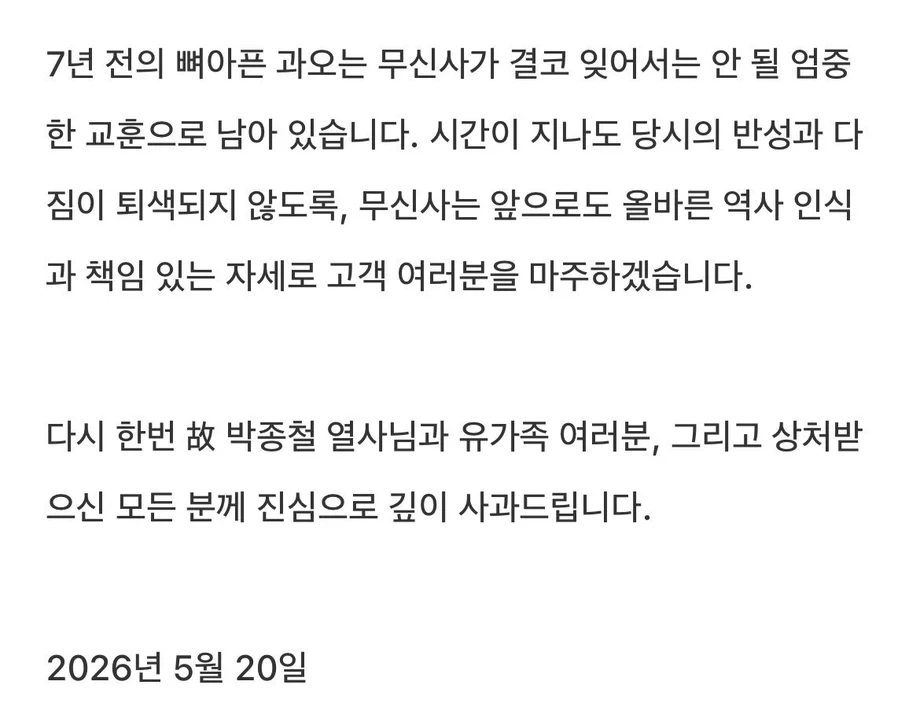 오늘자 2019년 마케팅에 대한 사과를 하는 무신사 | 인스티즈