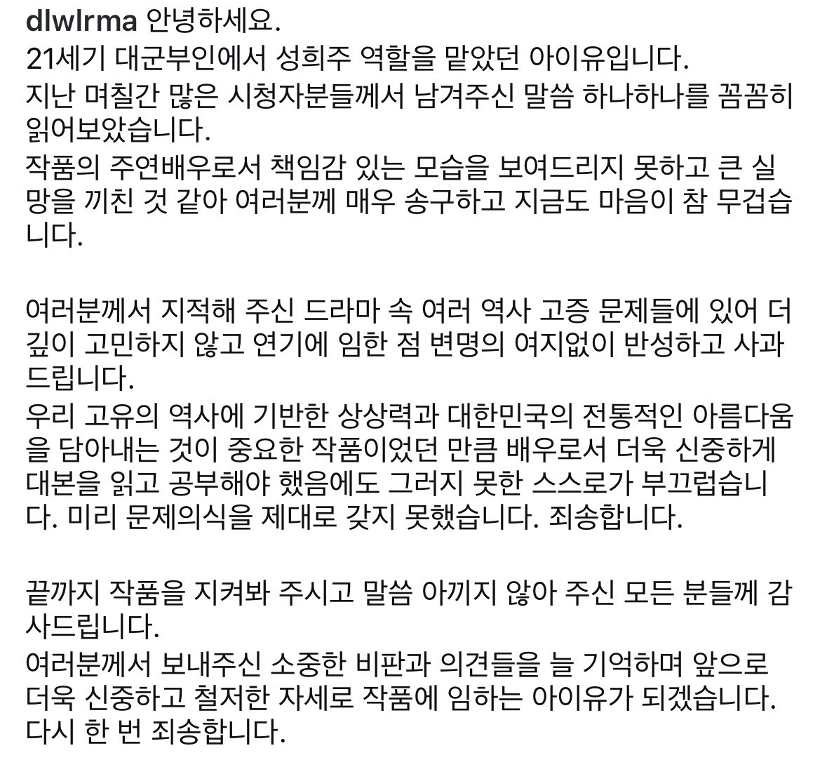 어제 오늘 올라온 사과문 모음.jpg | 인스티즈