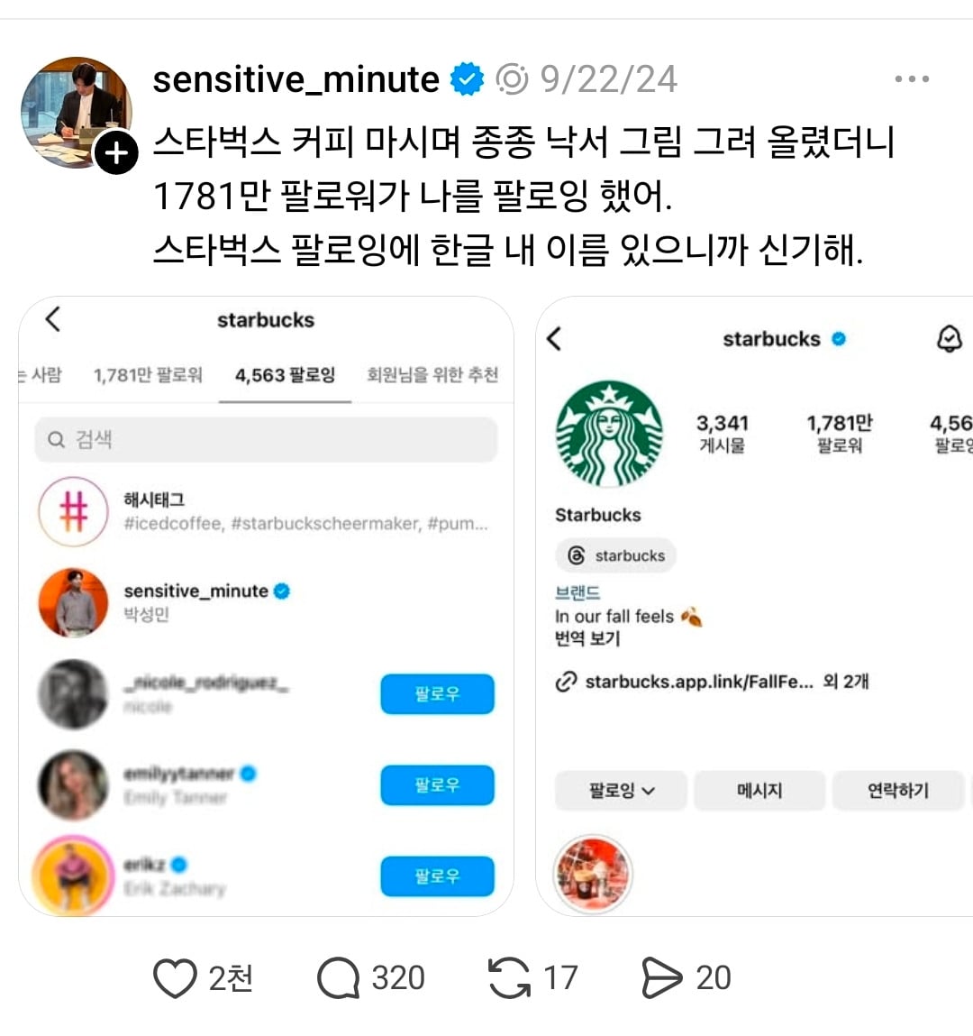 스타벅스 종이 봉투 펜 드로잉으로 유명해진 작가 계정에 오늘 올라온 글.. | 인스티즈