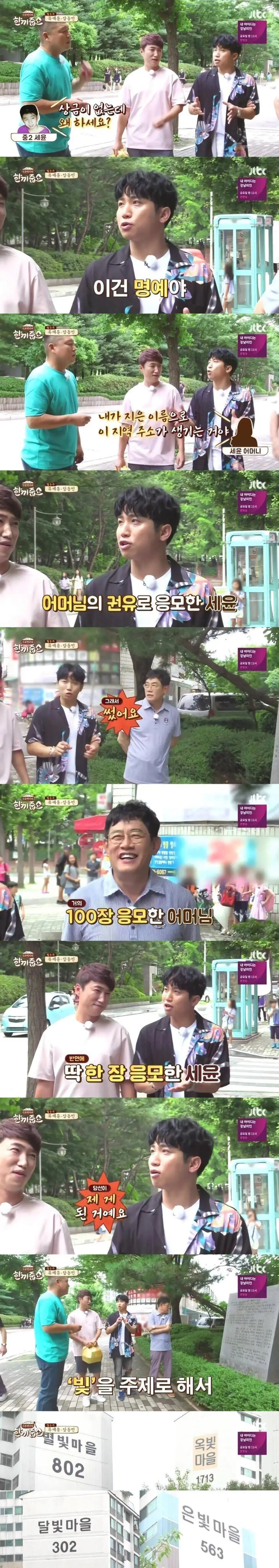 개그맨 유세윤이 이름 붙여준 마을.jpg | 인스티즈