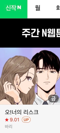 bl 보는 사람들은 뭔가 익숙한 오늘자 네이버 웹툰 신작 | 인스티즈