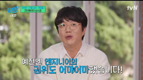 [유퀴즈] 성시경 : 예능을 안하면 음악프로에 못나가는거예요... | 인스티즈