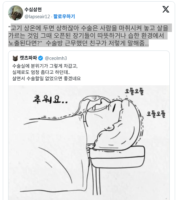 수술실이 개추운 이유 | 인스티즈
