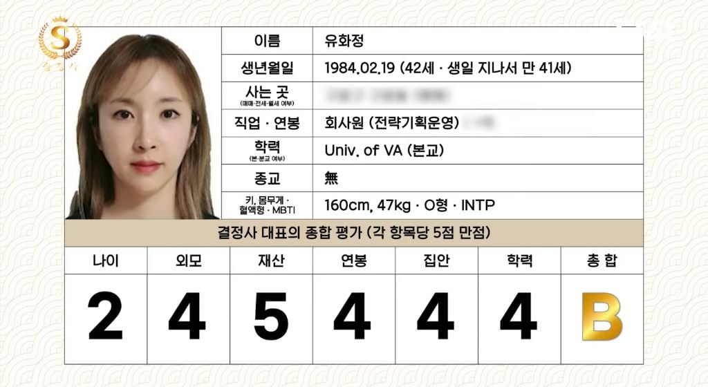 아직도 모태솔로라는 7기 옥순 | 인스티즈