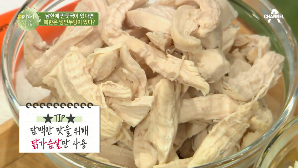 북한 국영식당 출신 요리사의 여름 특별식 냉만두탕(냉만두국).recipe | 인스티즈