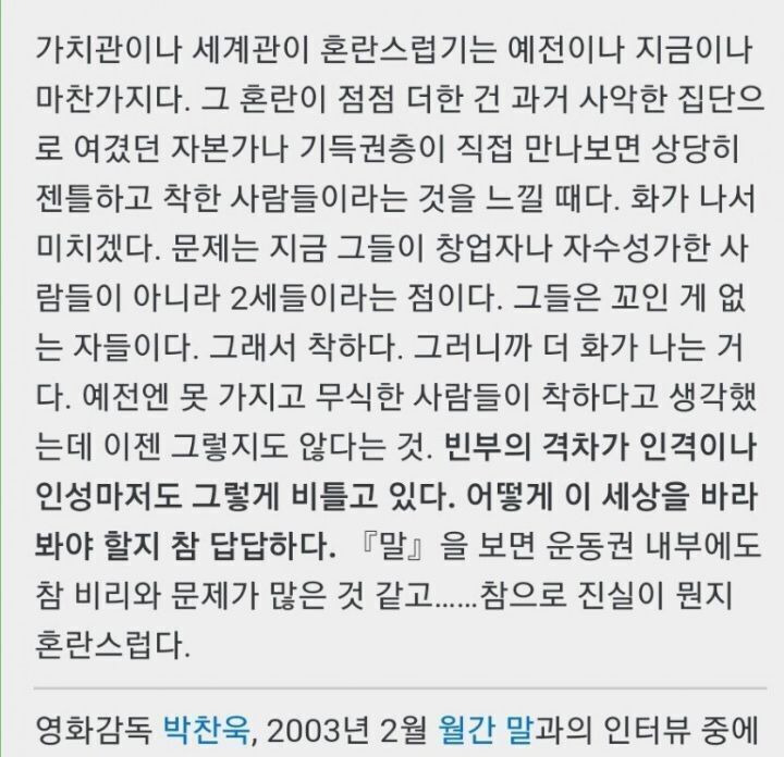 과거 재벌2세들을 만났던 박찬욱 감독 | 인스티즈