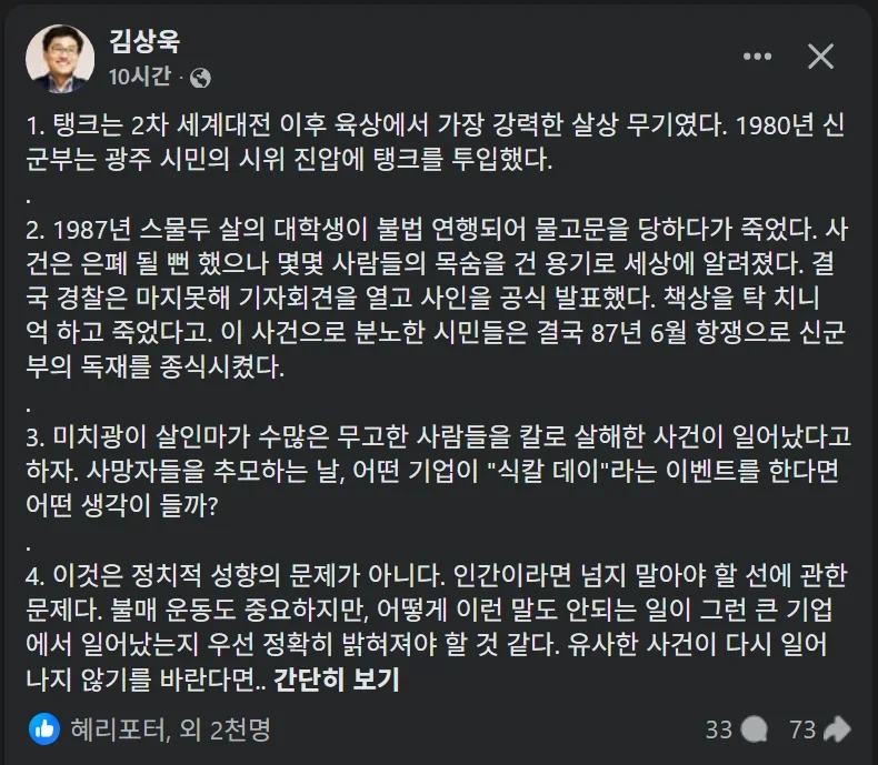 김상욱 교수도 참전한 스벅 이슈 | 인스티즈