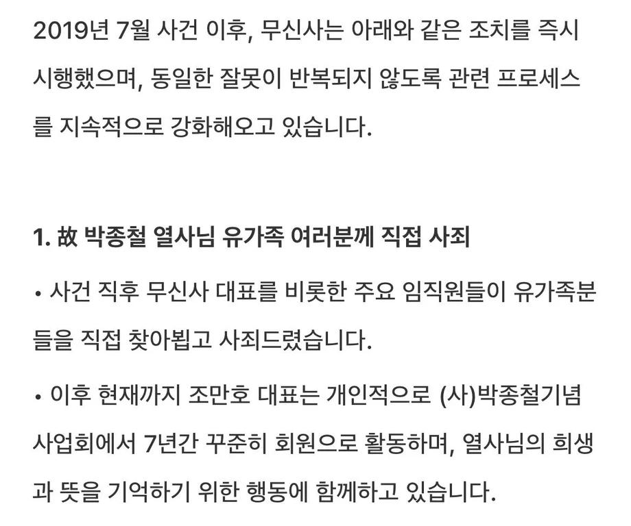오늘자 2019년 마케팅에 대한 사과를 하는 무신사 | 인스티즈