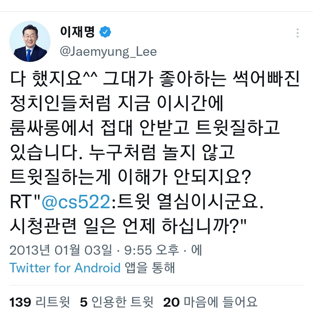 일베만큼 룸싸롱 극혐하는 이재명.twt | 인스티즈