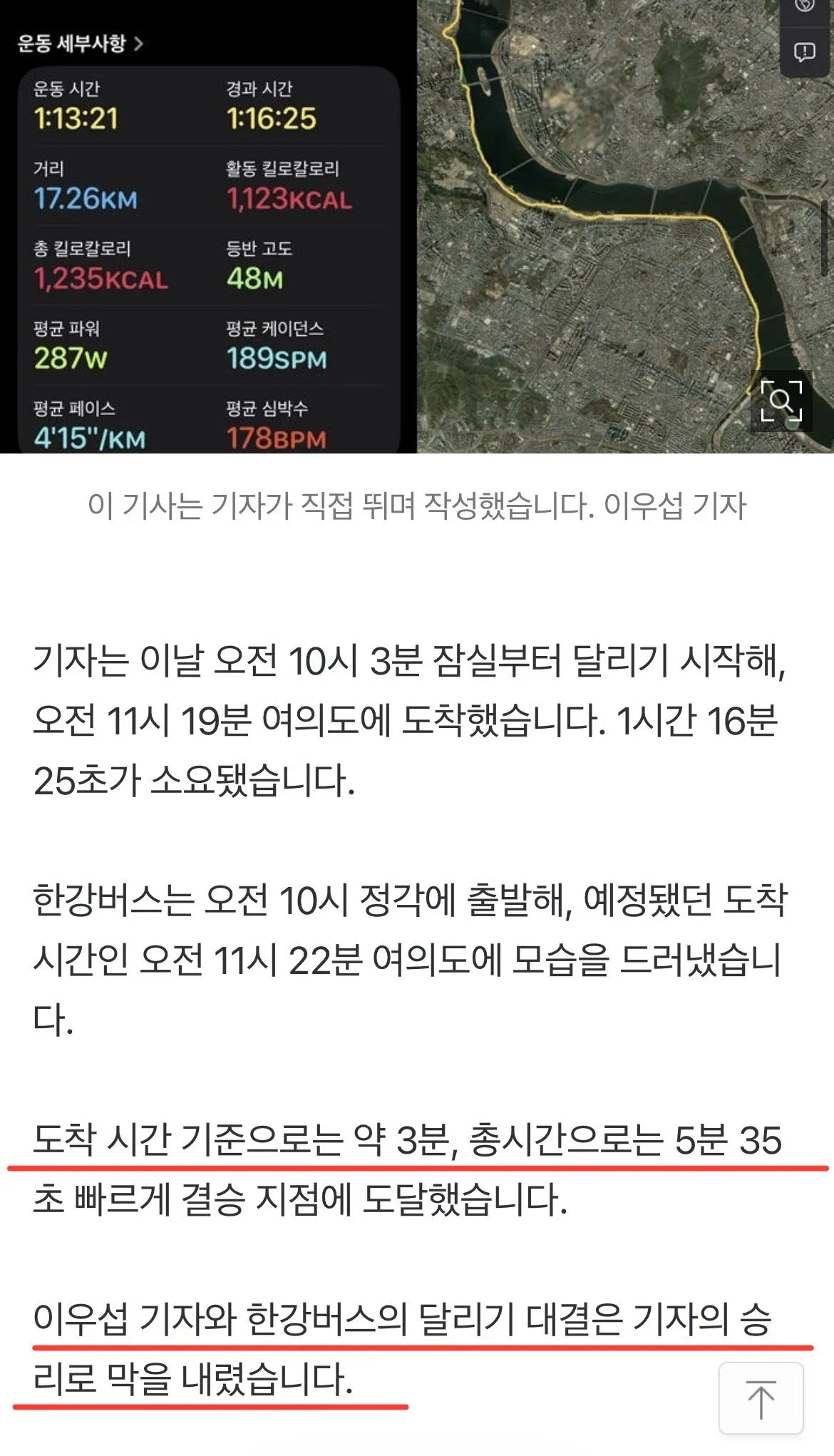 한강 버스 느려서 답내뛰 시전한 기자 | 인스티즈
