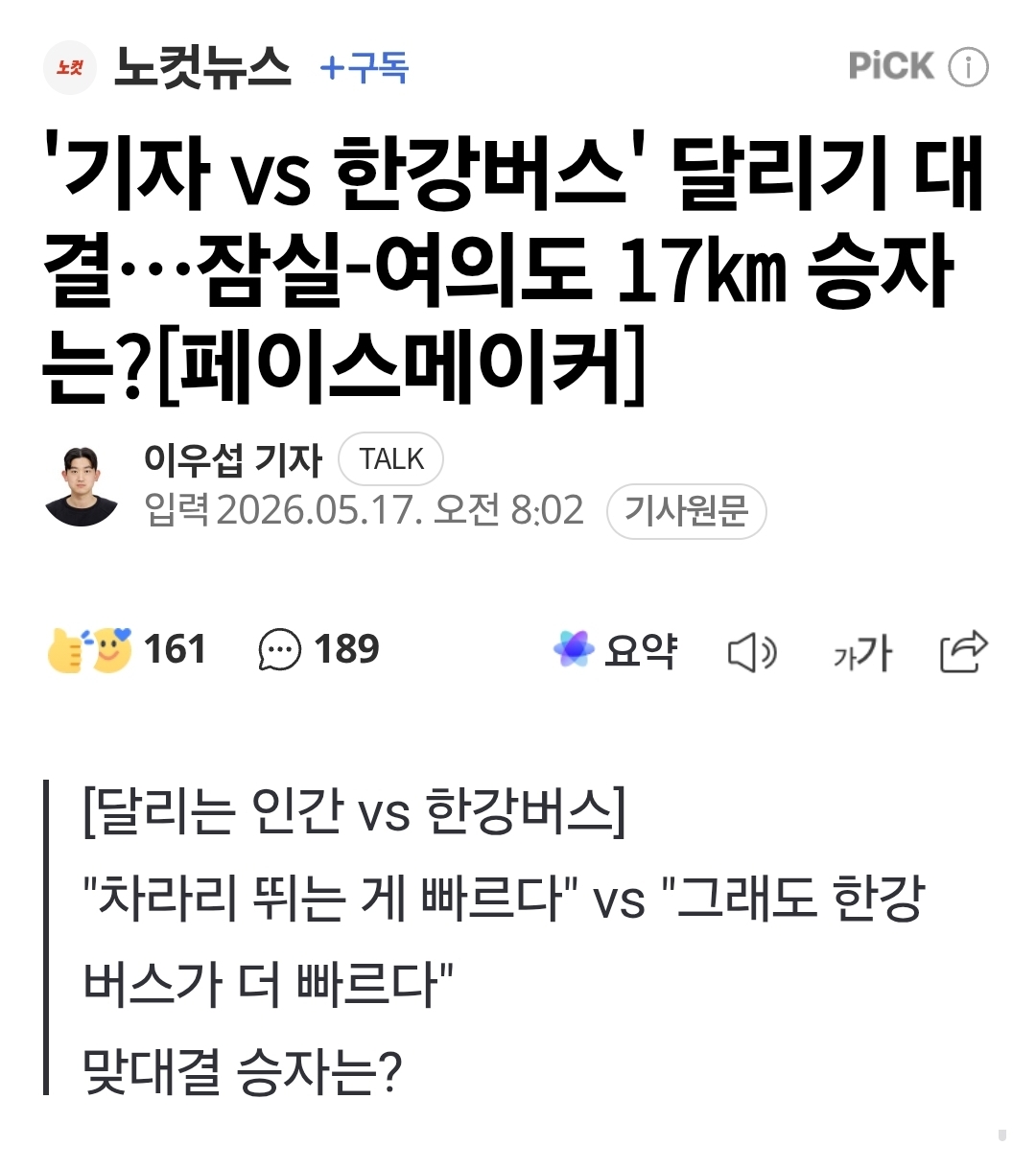 한강버스가 그렇게 느리다길래 맞짱 까본 기자.jpgif | 인스티즈