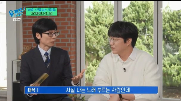 [유퀴즈] 성시경 : 예능을 안하면 음악프로에 못나가는거예요... | 인스티즈