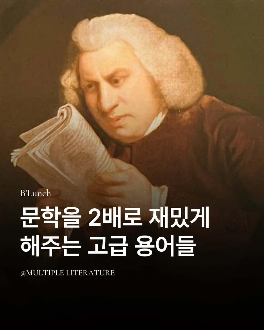 문학 고급 용어 | 인스티즈