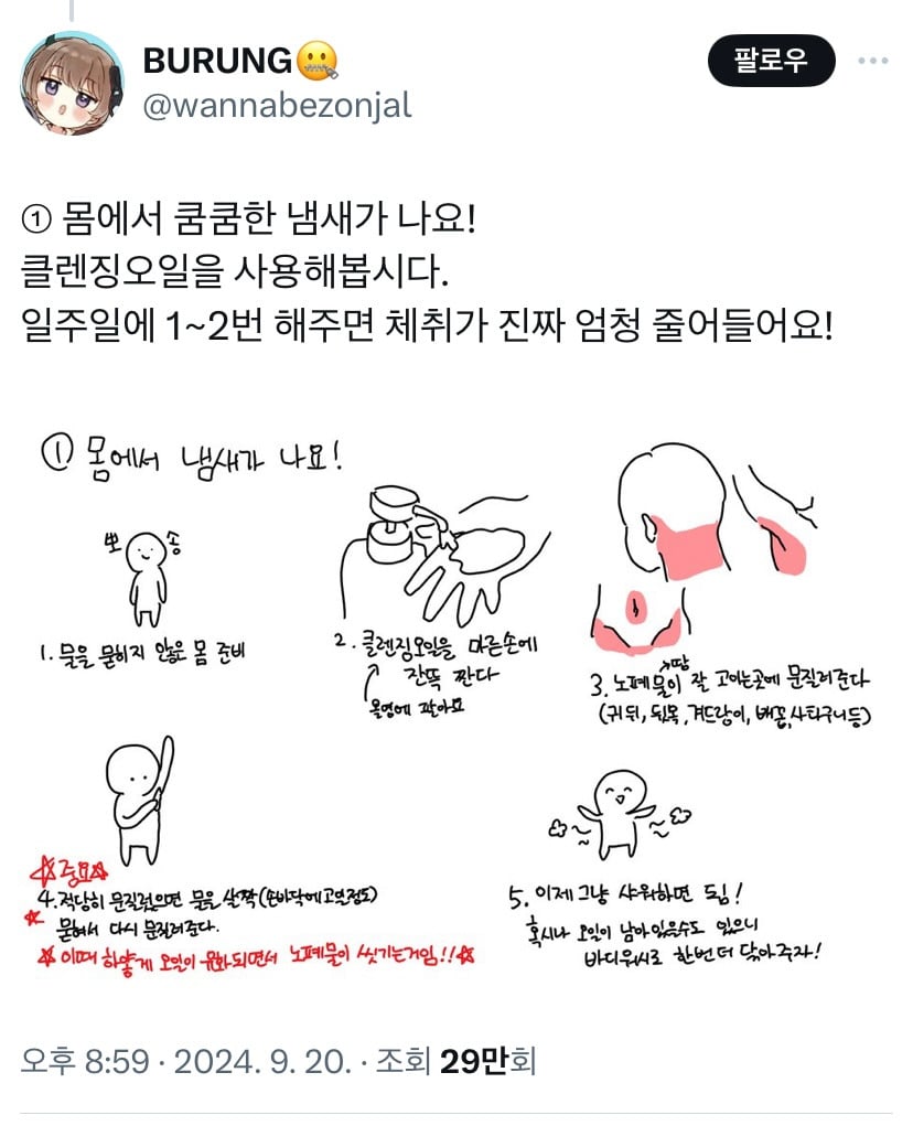 트위터발 체취 빼는 샤워 진짜 효과좋은거 같음 | 인스티즈